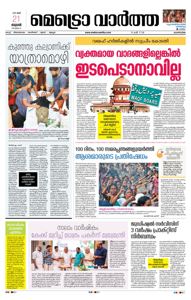 MetroVaartha Alappuzha