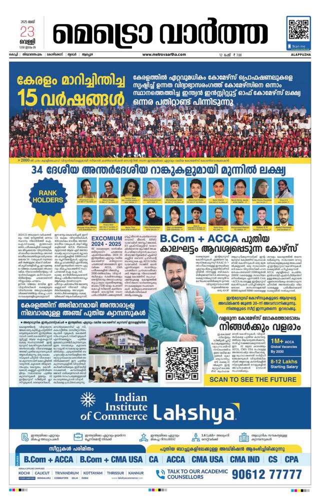MetroVaartha Alappuzha