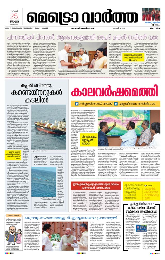 MetroVaartha Alappuzha