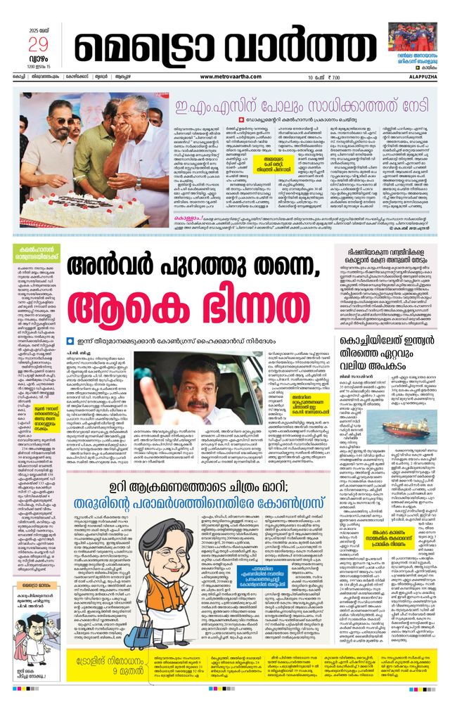 MetroVaartha Alappuzha