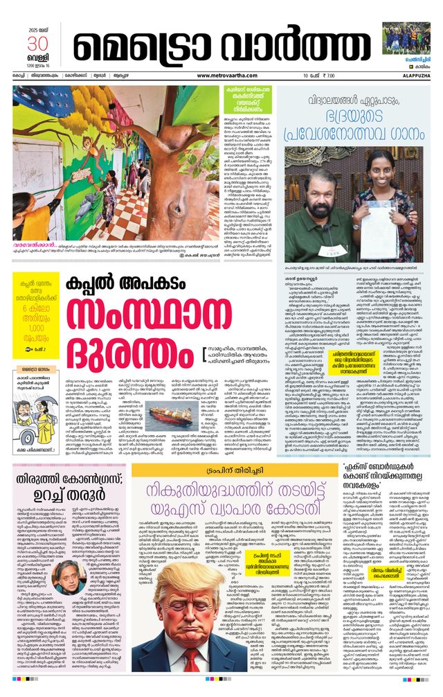 MetroVaartha Alappuzha