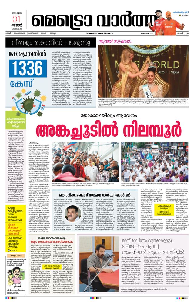 MetroVaartha Alappuzha