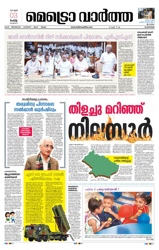 MetroVaartha Alappuzha