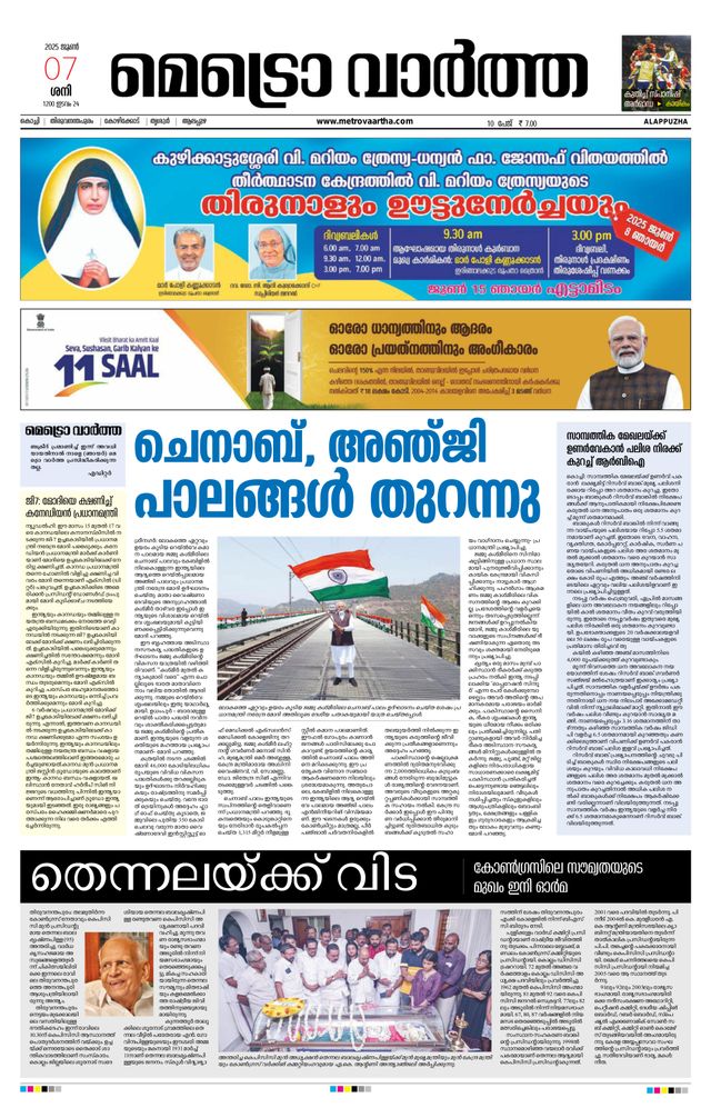 MetroVaartha Alappuzha
