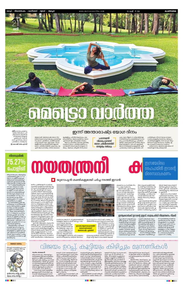 MetroVaartha Alappuzha