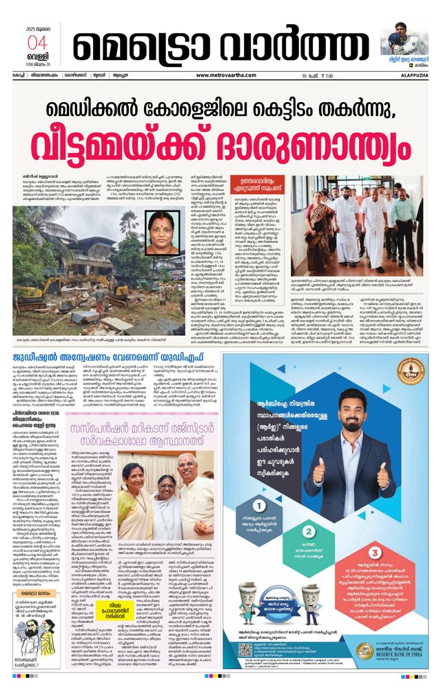 MetroVaartha Alappuzha