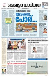 MetroVaartha Alappuzha