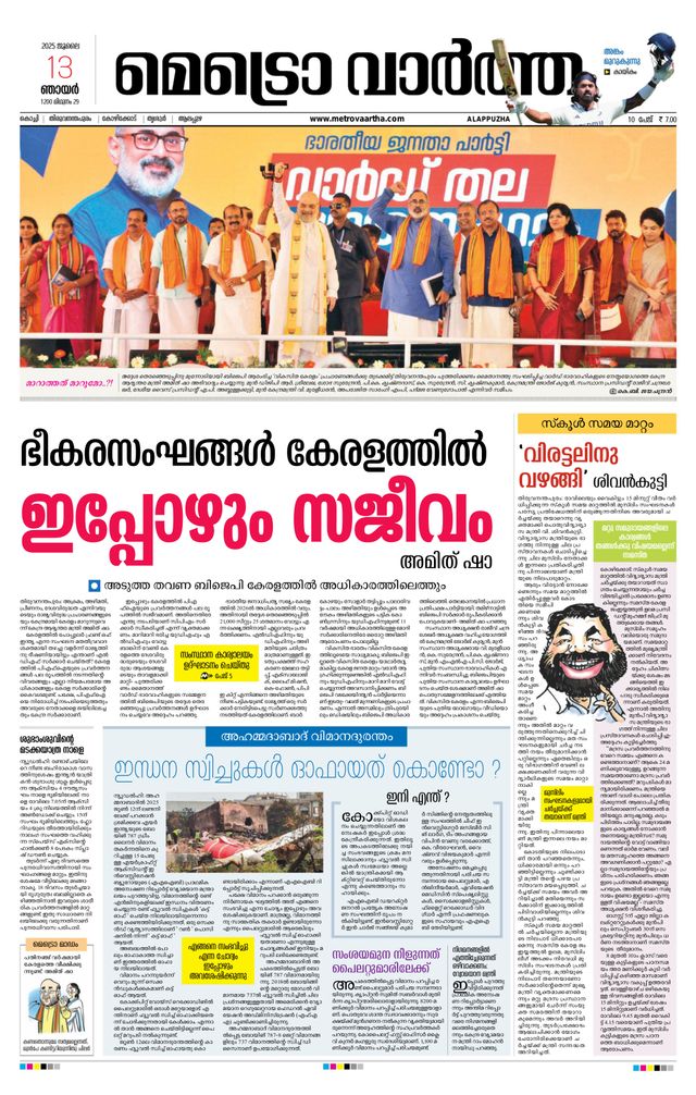 MetroVaartha Alappuzha