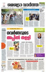MetroVaartha Alappuzha