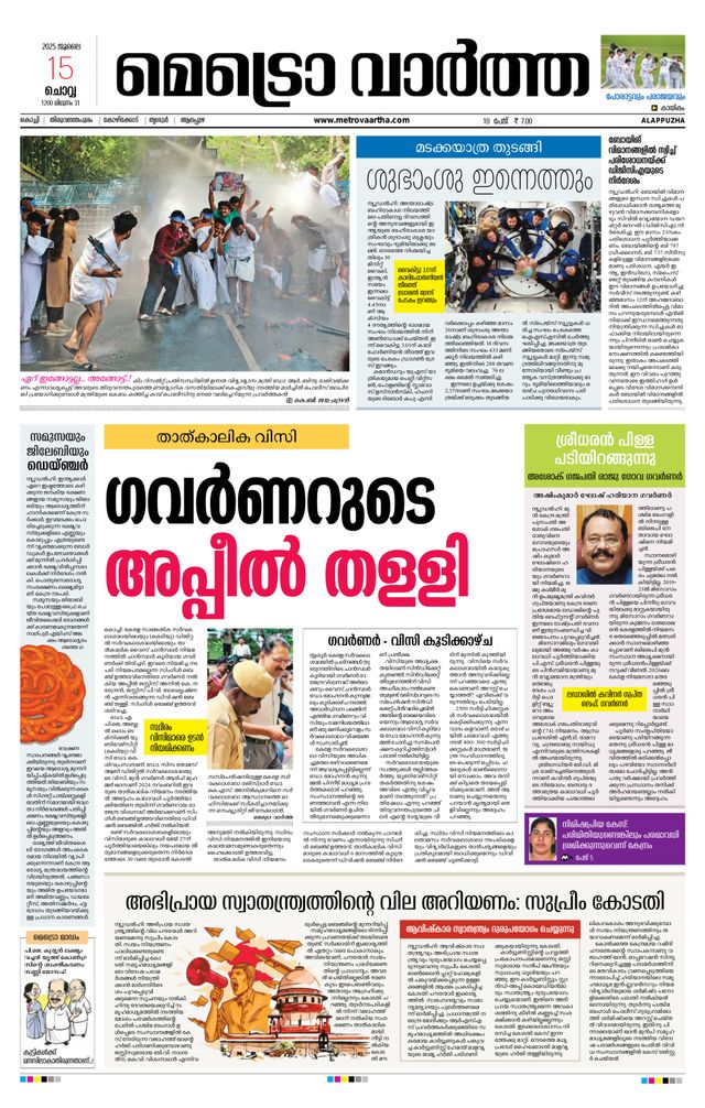 MetroVaartha Alappuzha