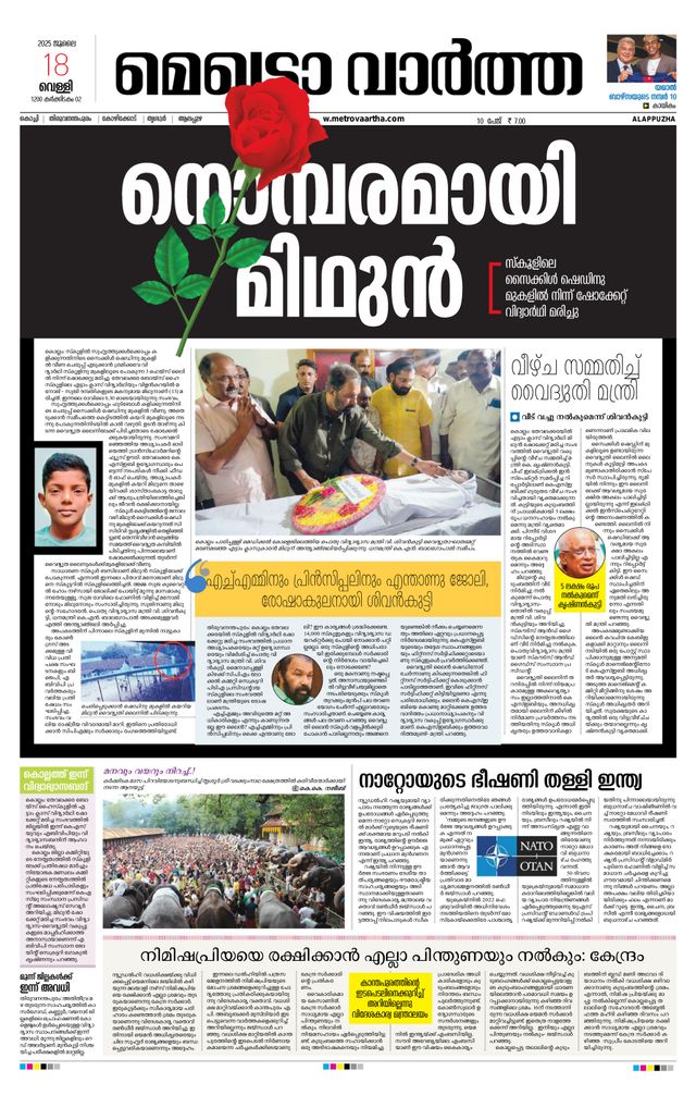MetroVaartha Alappuzha