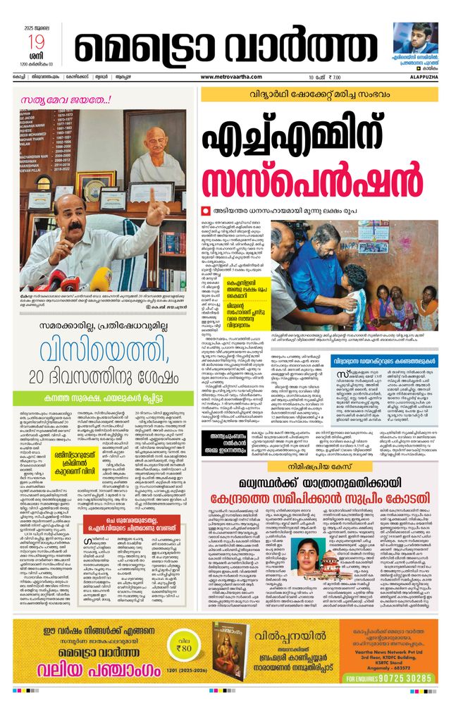 MetroVaartha Alappuzha