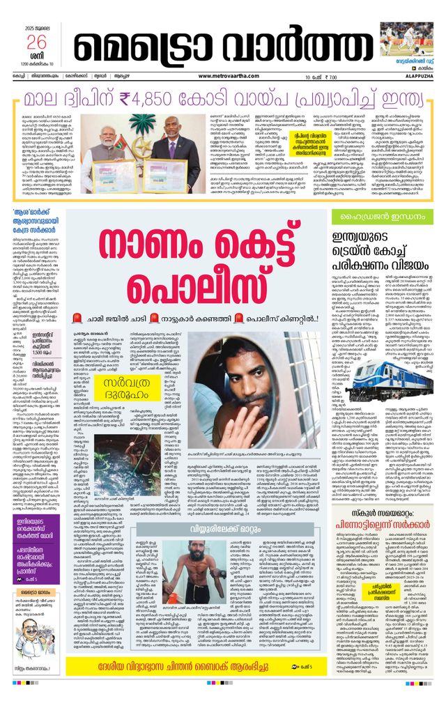 MetroVaartha Alappuzha