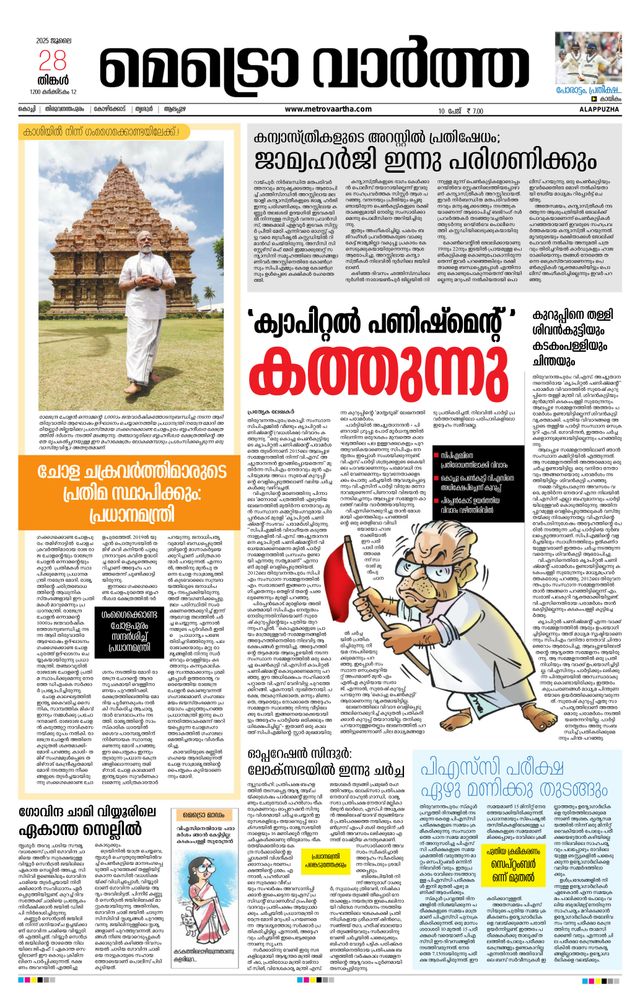 MetroVaartha Alappuzha