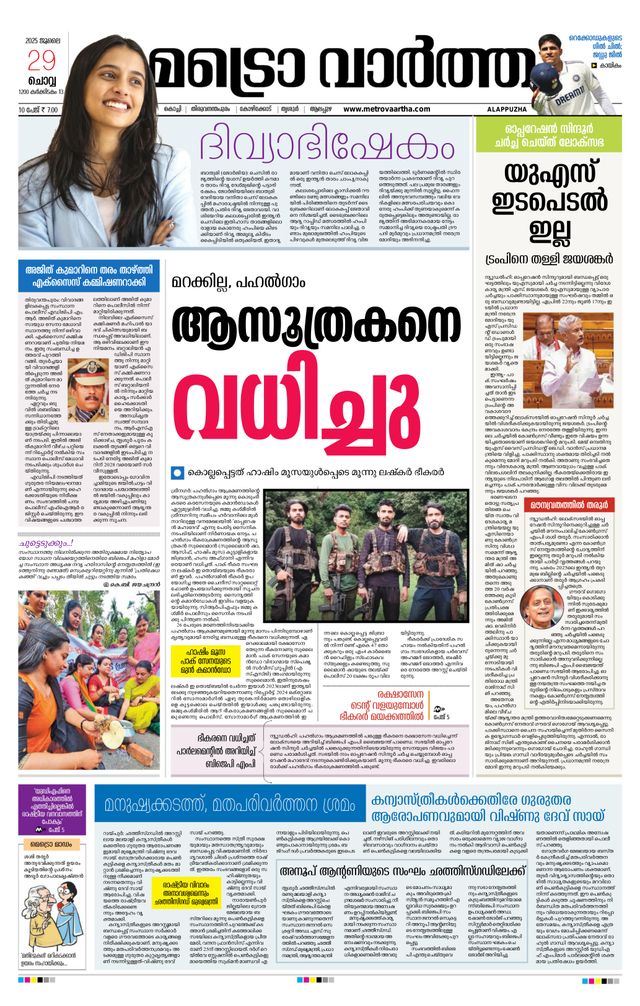 MetroVaartha Alappuzha