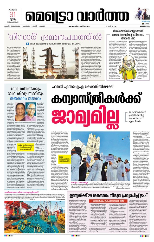 MetroVaartha Alappuzha