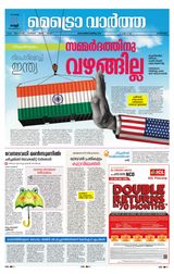 MetroVaartha Alappuzha