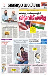 MetroVaartha Alappuzha