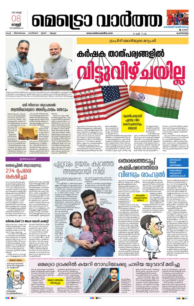 MetroVaartha Alappuzha