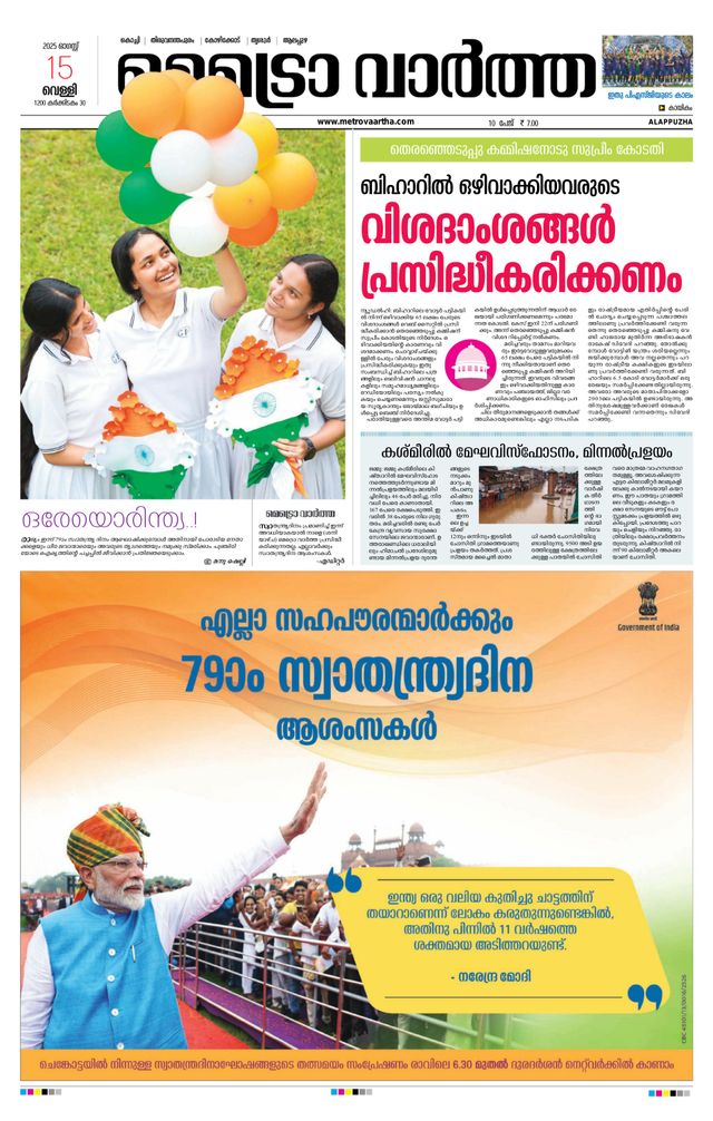 MetroVaartha Alappuzha