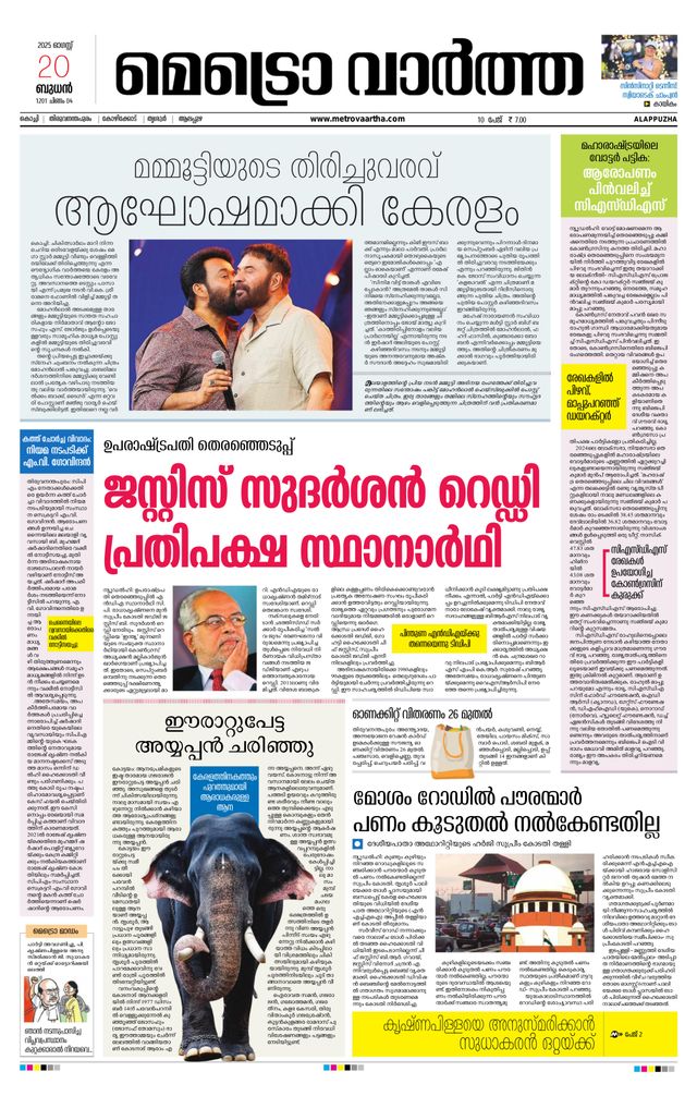 MetroVaartha Alappuzha