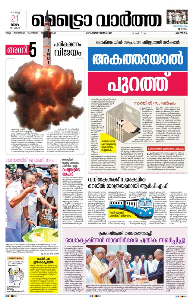 MetroVaartha Alappuzha