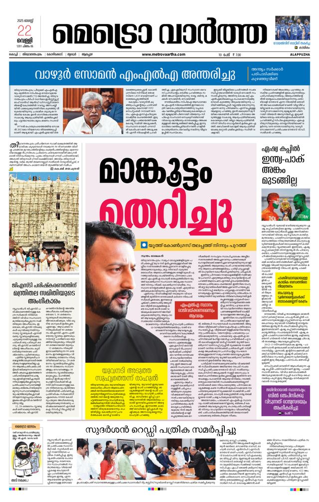 MetroVaartha Alappuzha