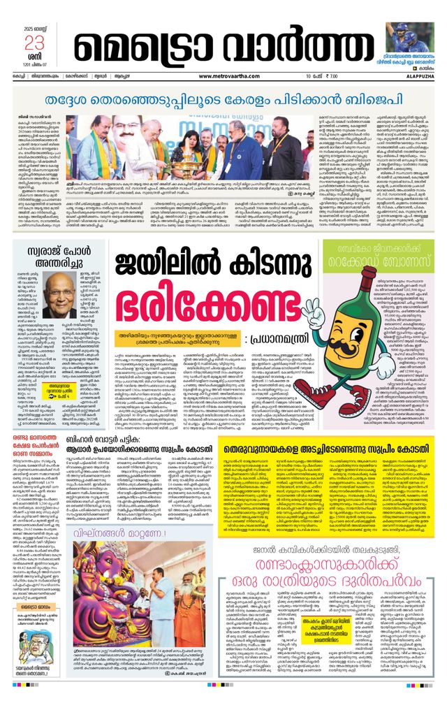 MetroVaartha Alappuzha