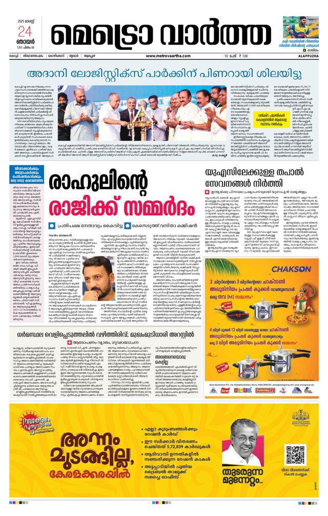 MetroVaartha Alappuzha
