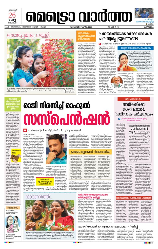 MetroVaartha Alappuzha