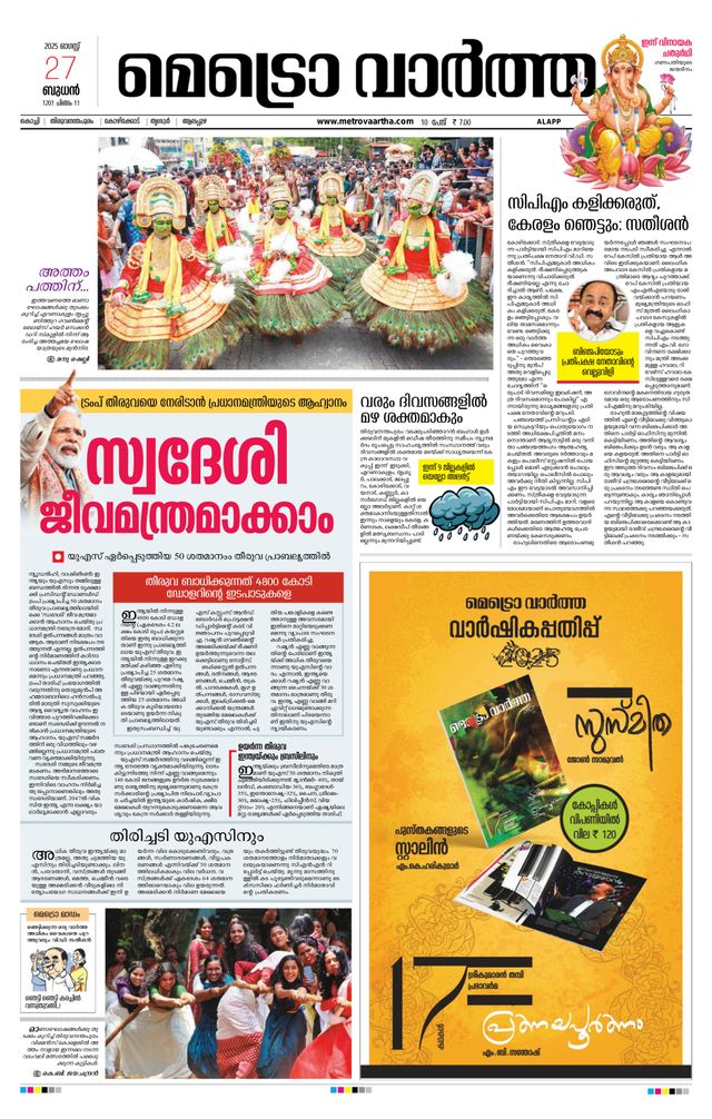 MetroVaartha Alappuzha