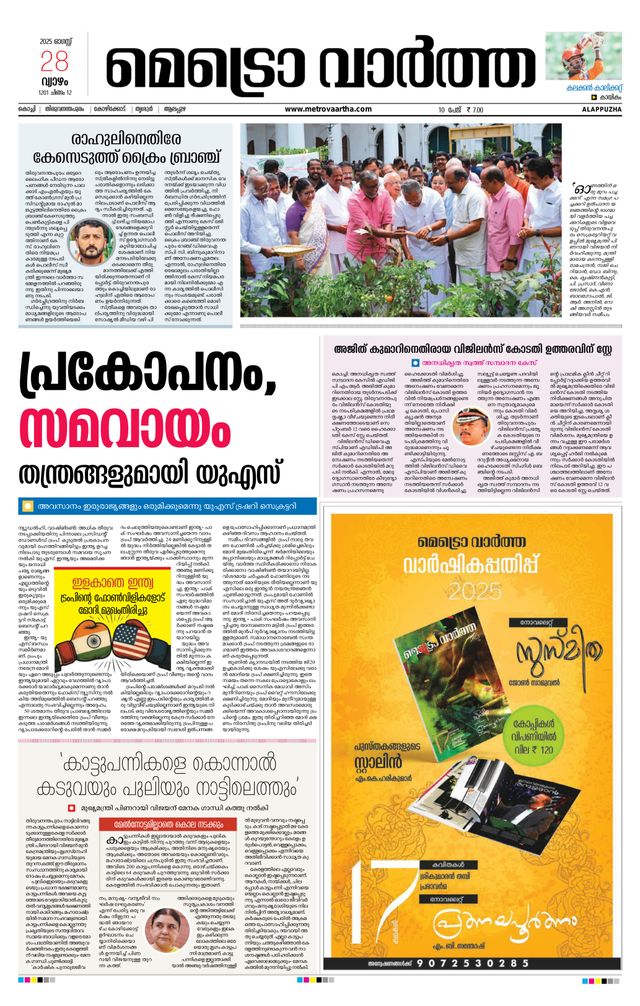 MetroVaartha Alappuzha