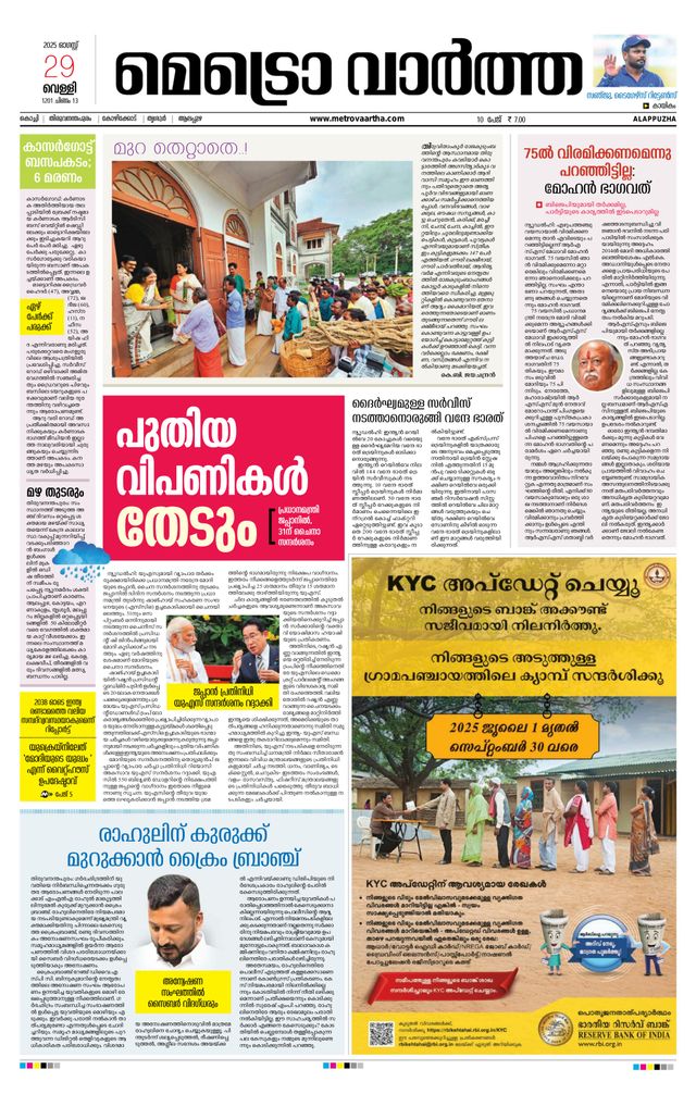MetroVaartha Alappuzha