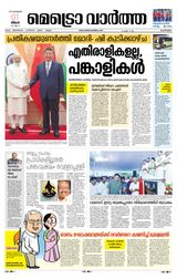 MetroVaartha Alappuzha