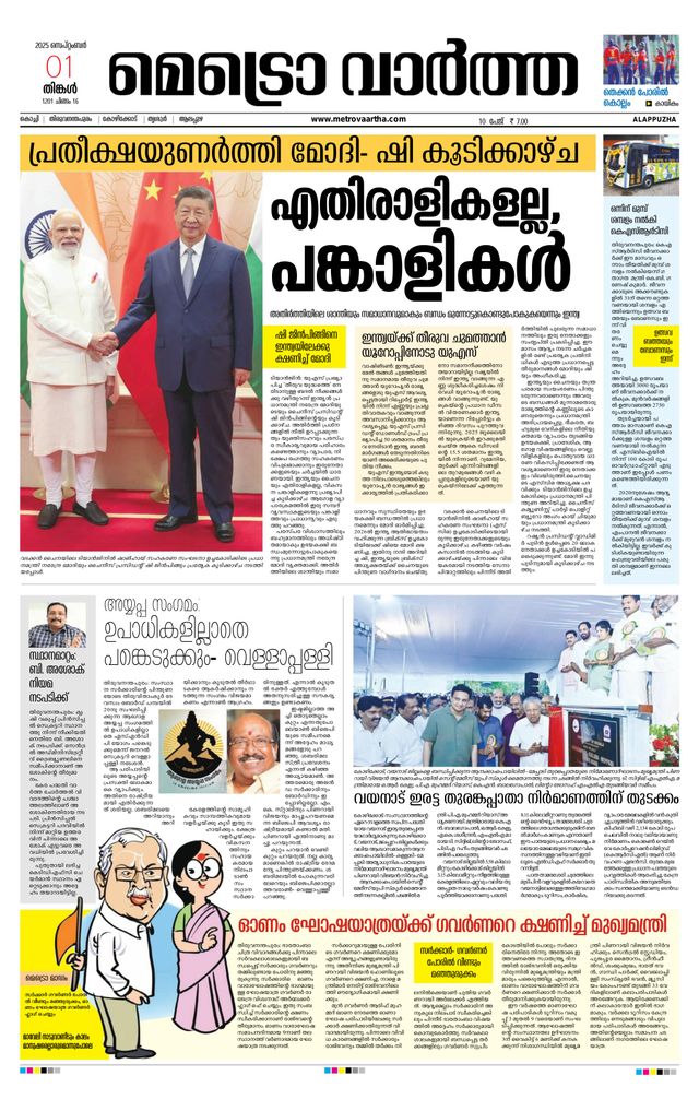 MetroVaartha Alappuzha
