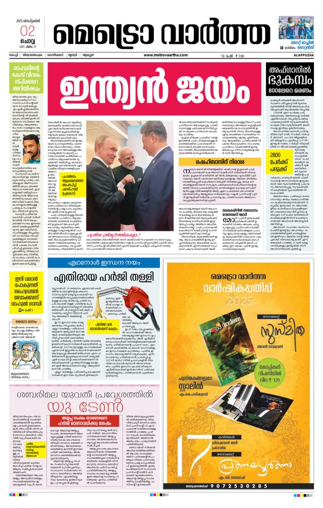 MetroVaartha Alappuzha