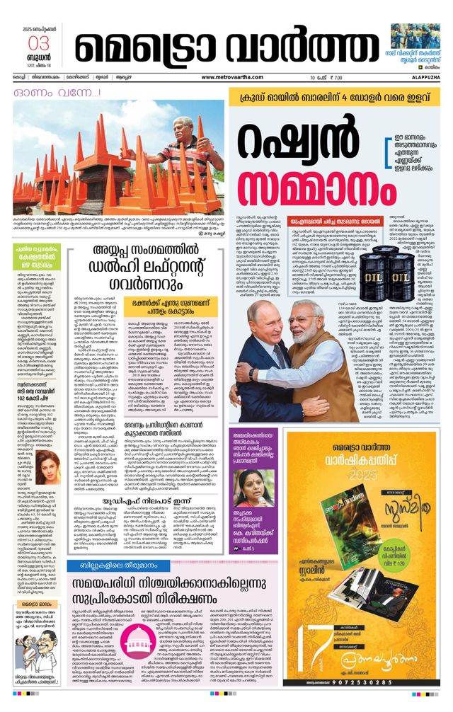 MetroVaartha Alappuzha