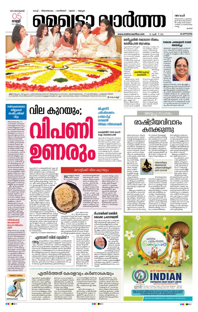 MetroVaartha Alappuzha