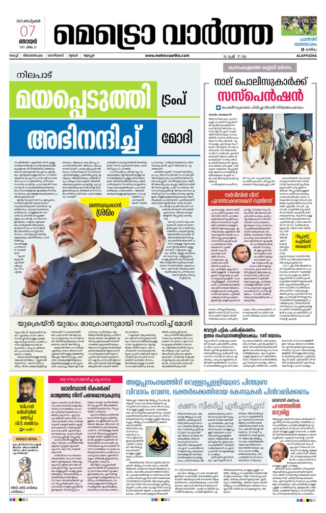 MetroVaartha Alappuzha