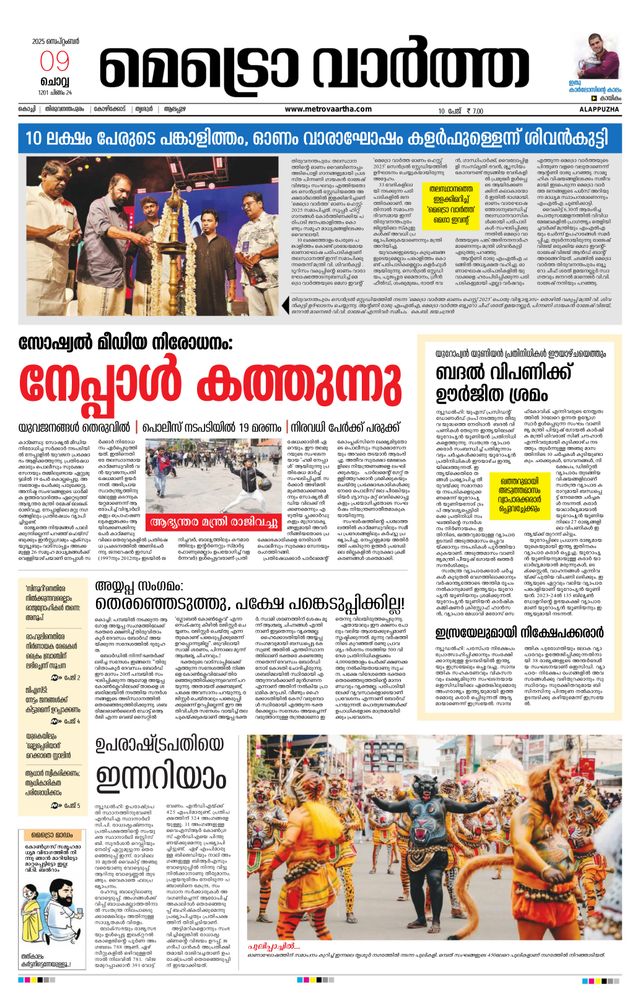 MetroVaartha Alappuzha
