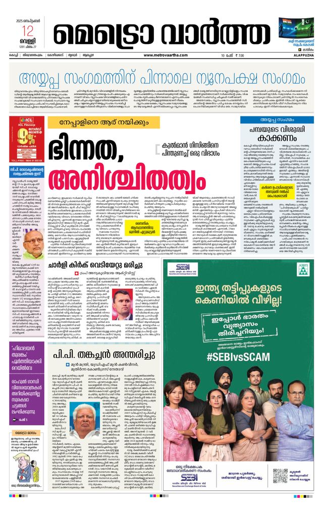 MetroVaartha Alappuzha