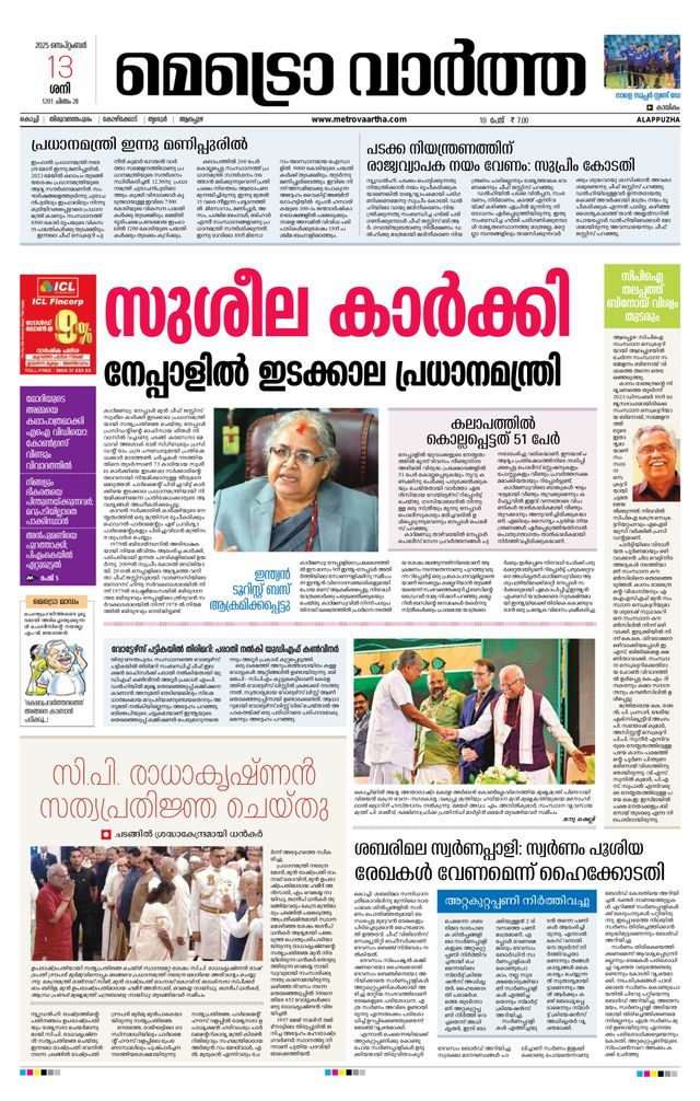 MetroVaartha Alappuzha