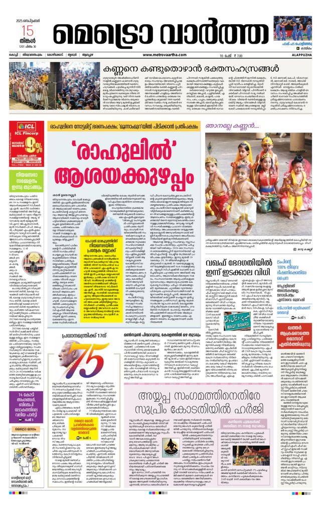 MetroVaartha Alappuzha