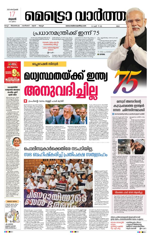 MetroVaartha Alappuzha