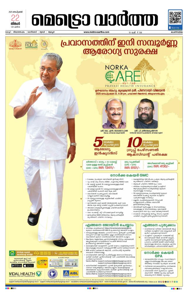 MetroVaartha Alappuzha