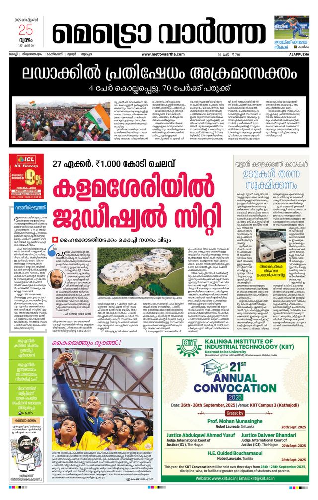 MetroVaartha Alappuzha
