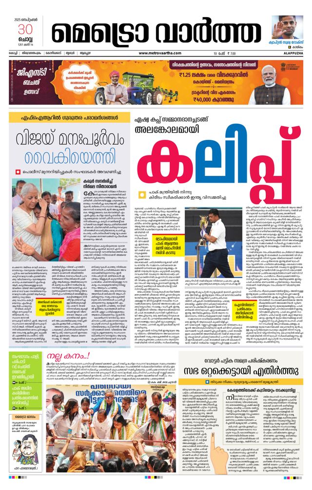 MetroVaartha Alappuzha