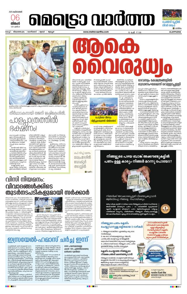 MetroVaartha Alappuzha