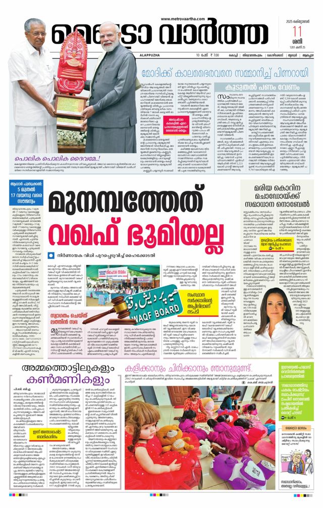 MetroVaartha Alappuzha