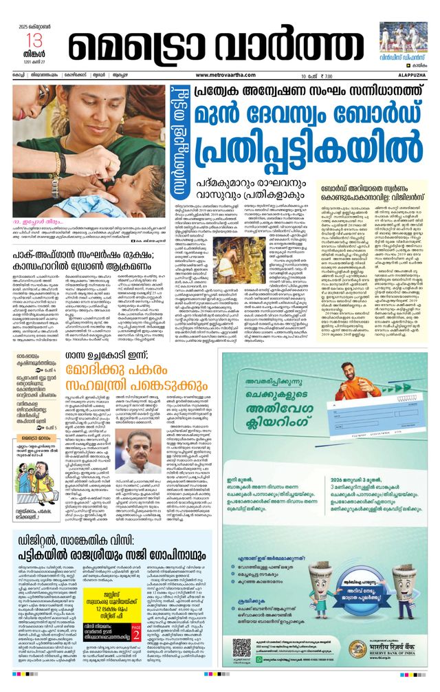 MetroVaartha Alappuzha